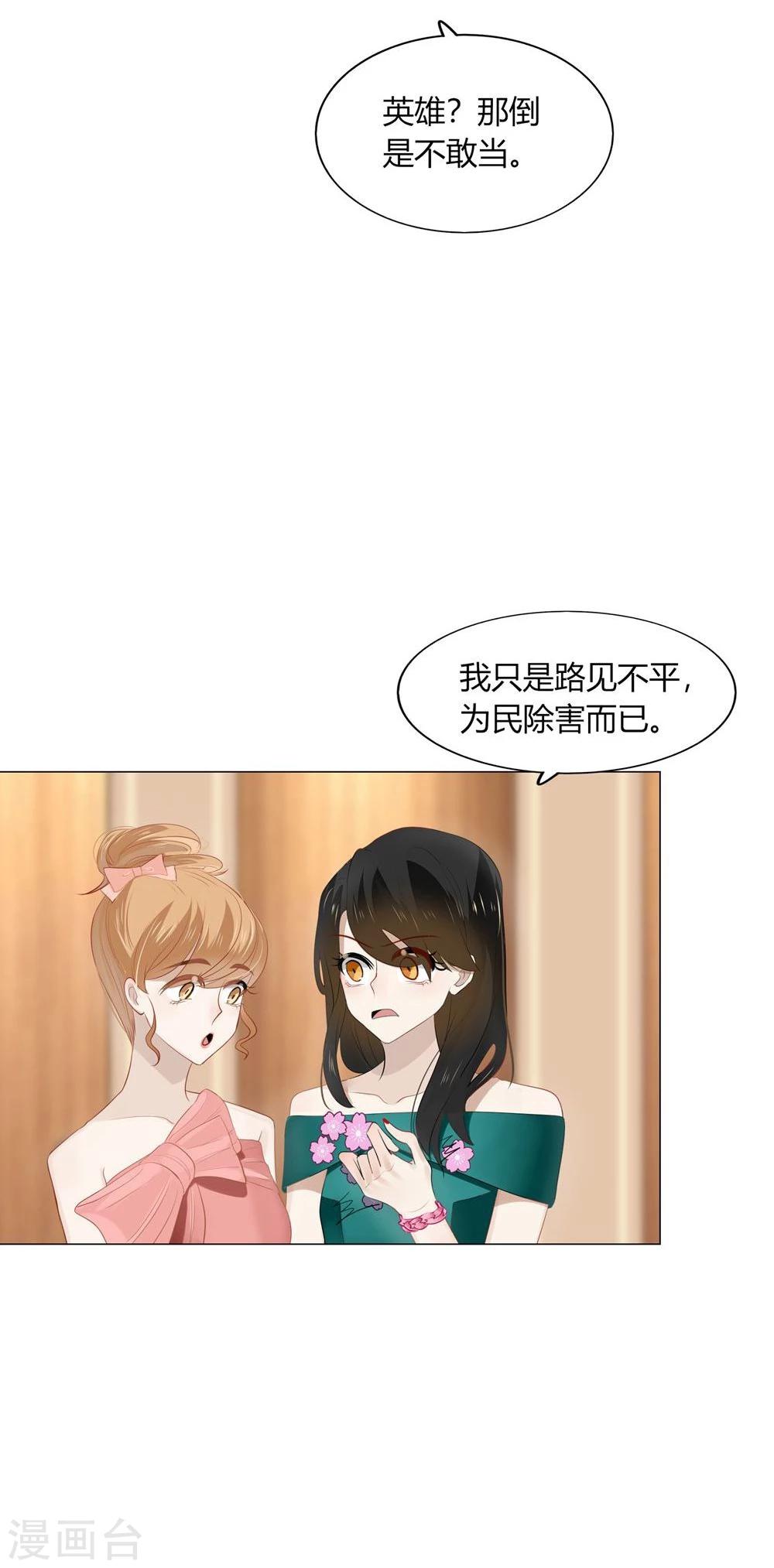 《不宜嫁娶》第43话 第49页
