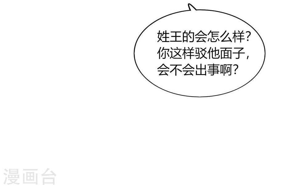 《不宜嫁娶》第43话 第4页