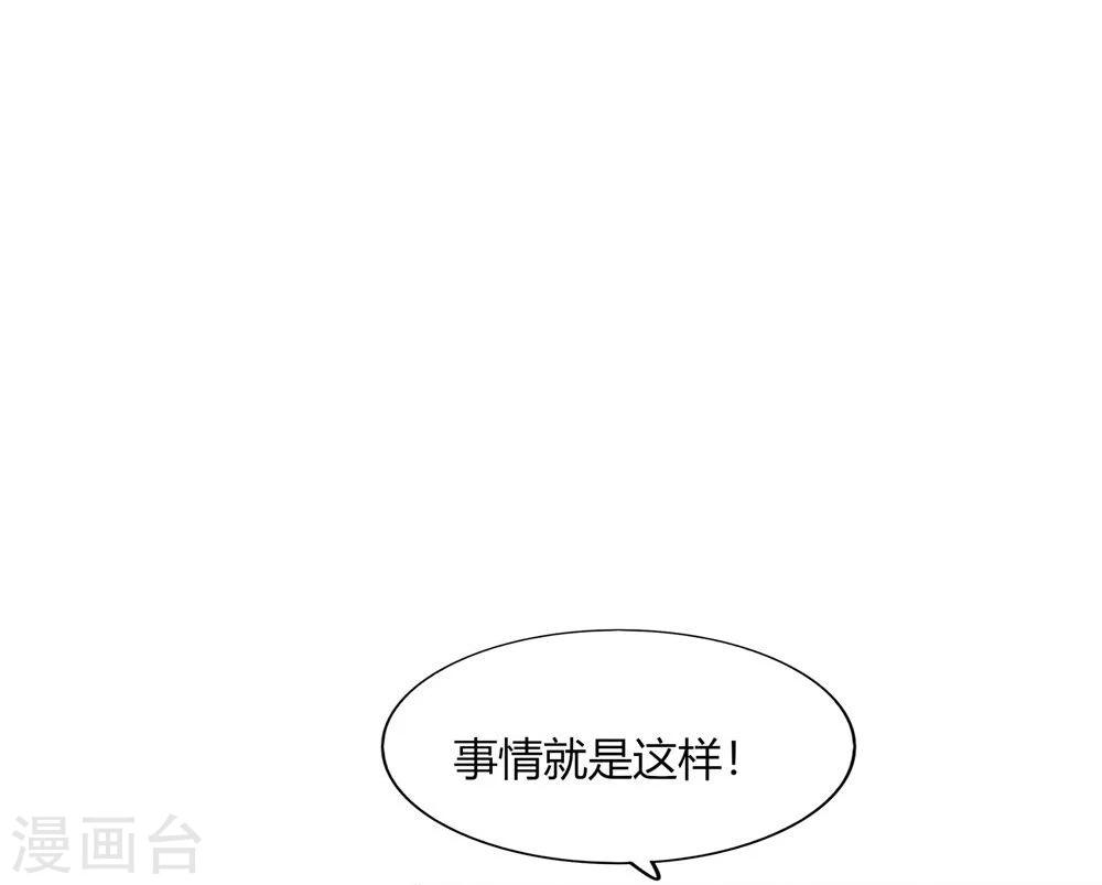 《不宜嫁娶》第42话 第45页