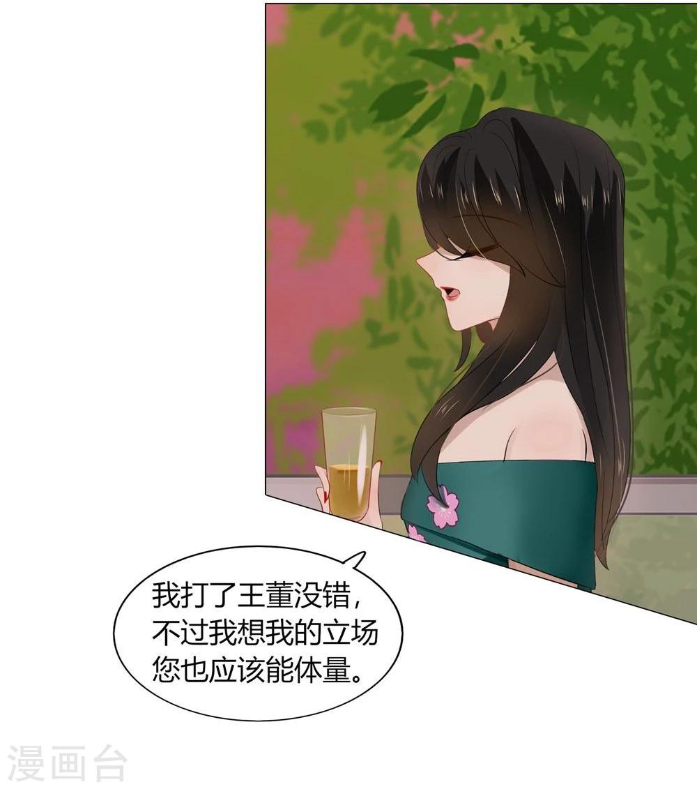 《不宜嫁娶》第42话 第46页