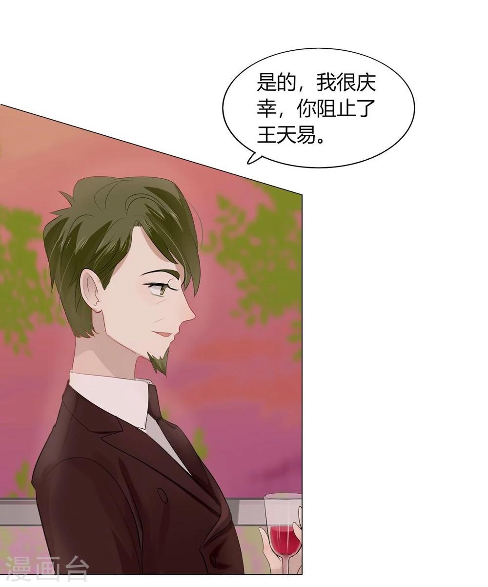 《不宜嫁娶》第42话 第47页
