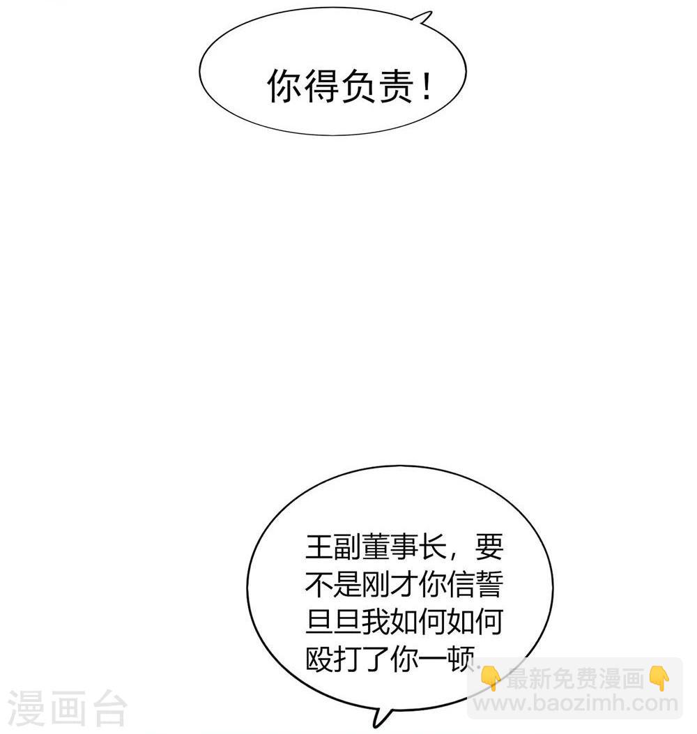 《不宜嫁娶》第42话 第8页