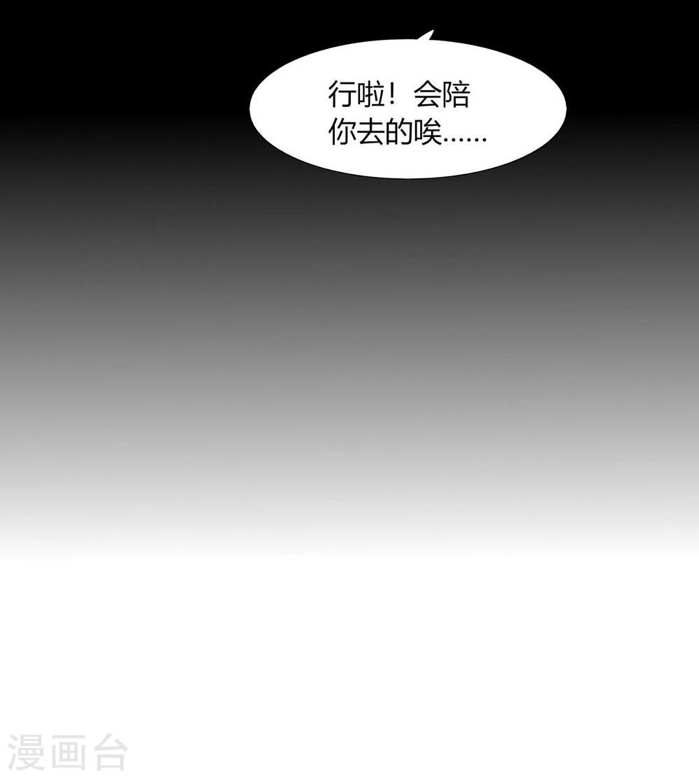 《不宜嫁娶》第40话 第16页