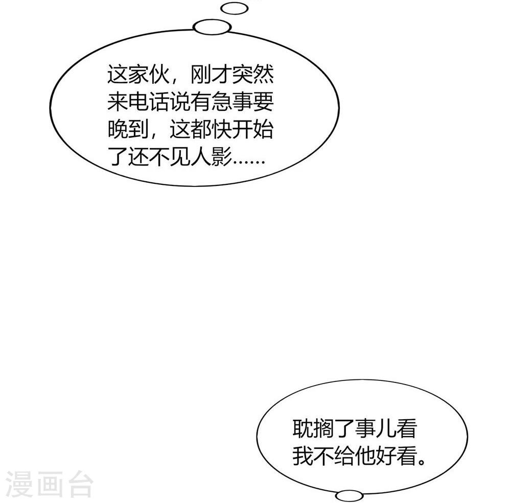 《不宜嫁娶》第40话 第18页