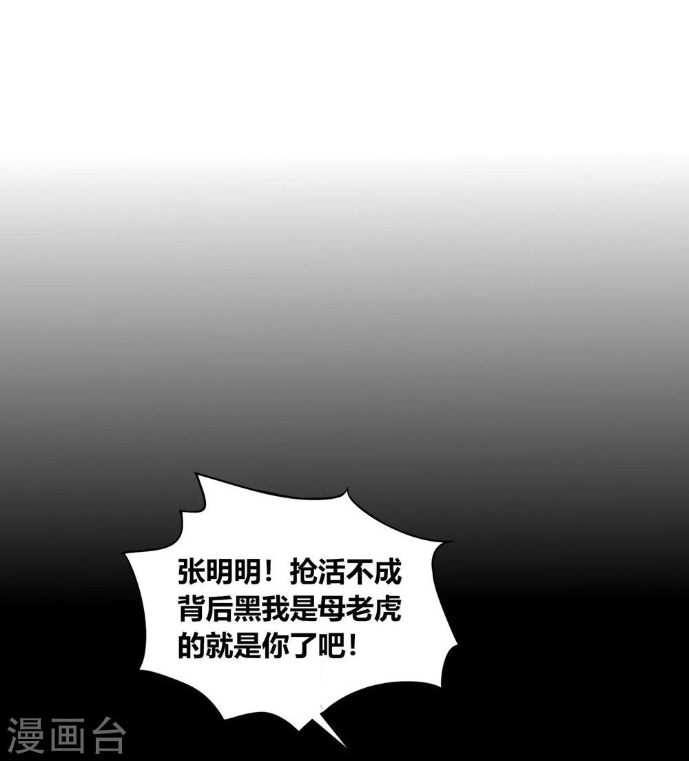 《不宜嫁娶》第40话 第24页