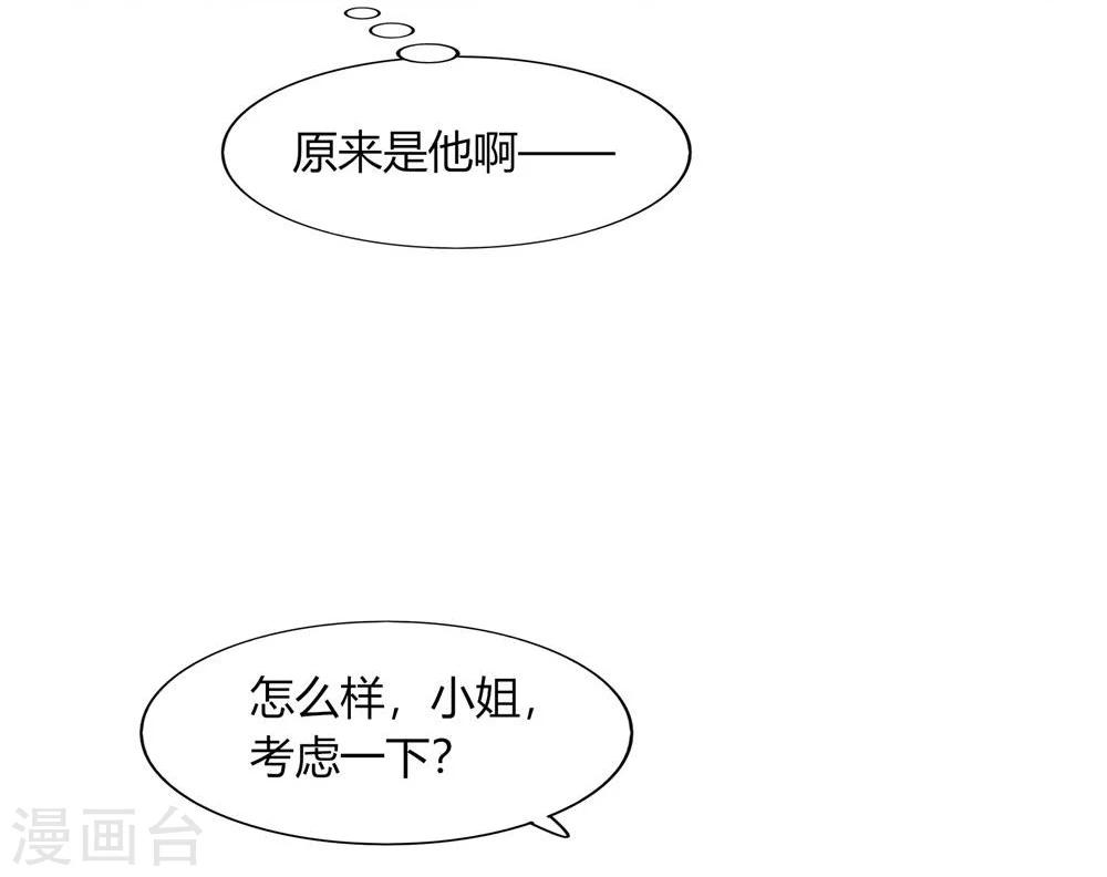 《不宜嫁娶》第40话 第30页