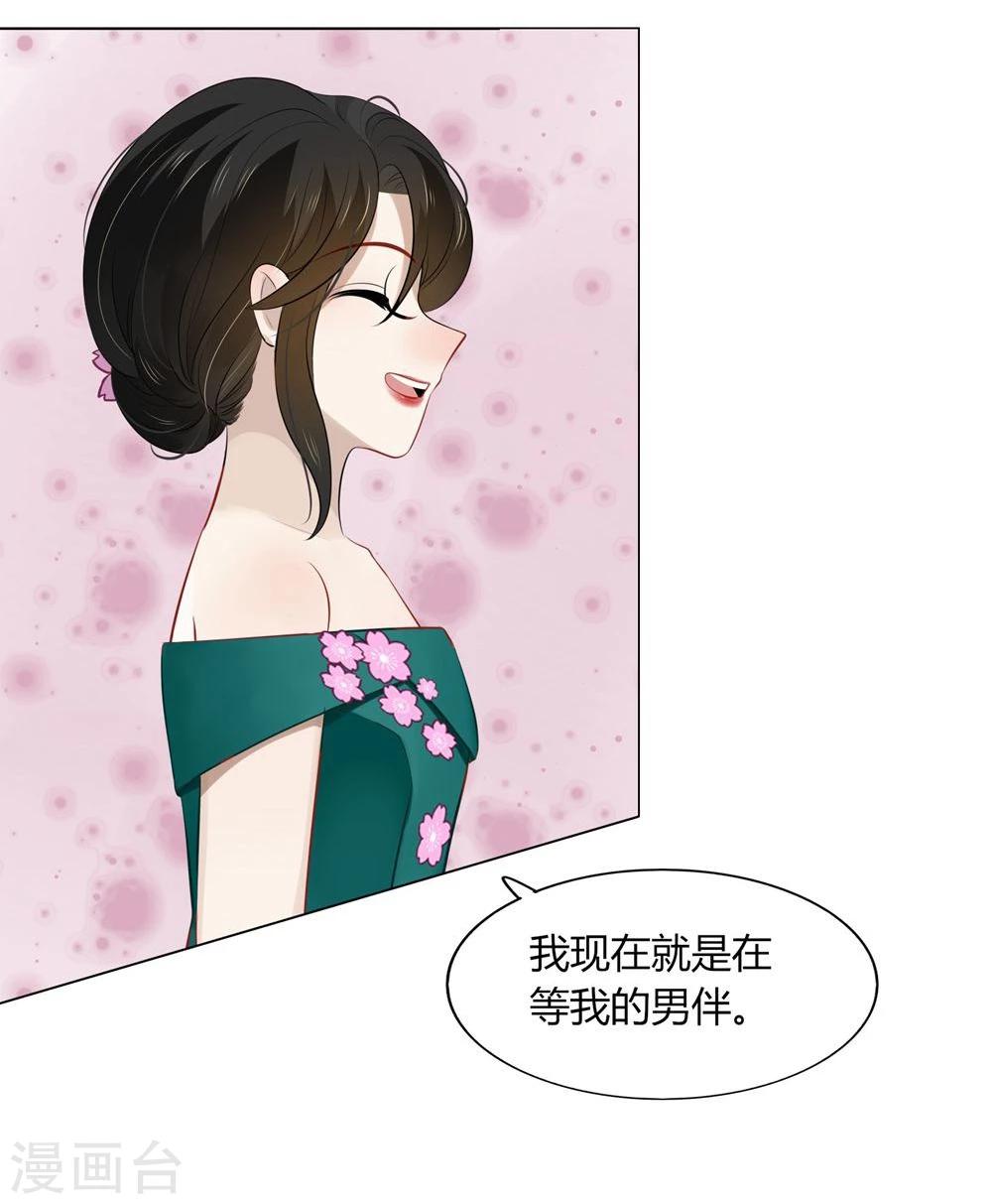 《不宜嫁娶》第40话 第39页
