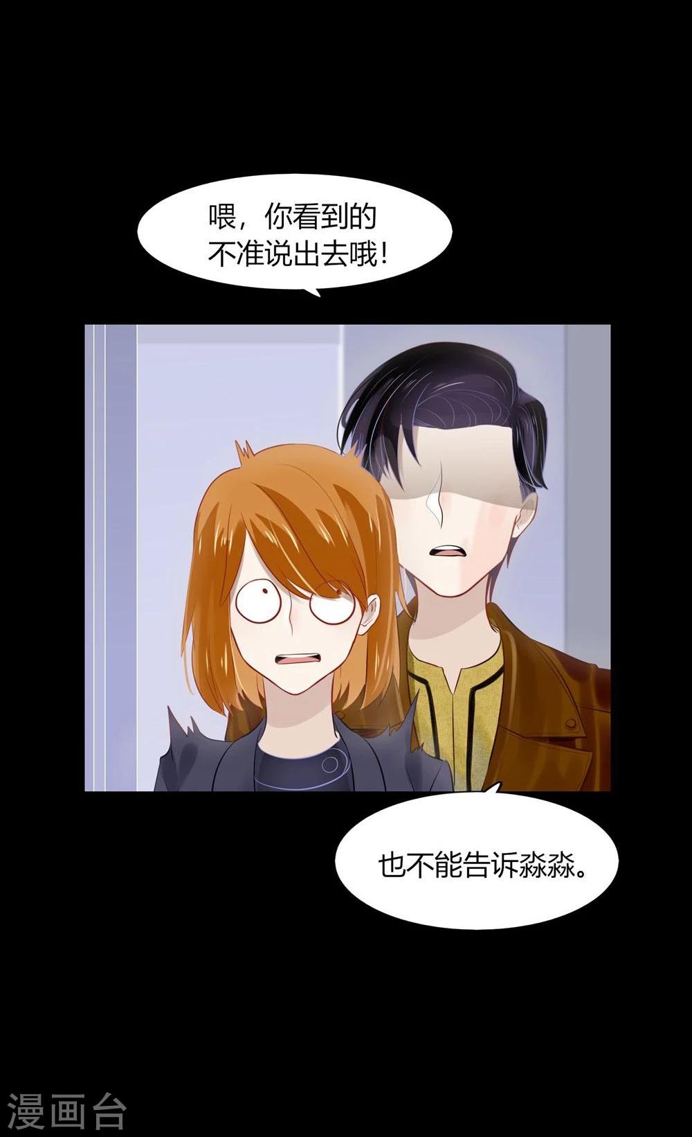 《不宜嫁娶》第38话 第22页