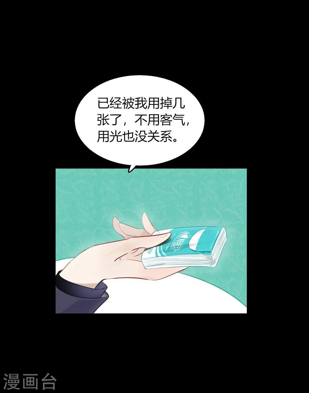 《不宜嫁娶》第38话 第33页