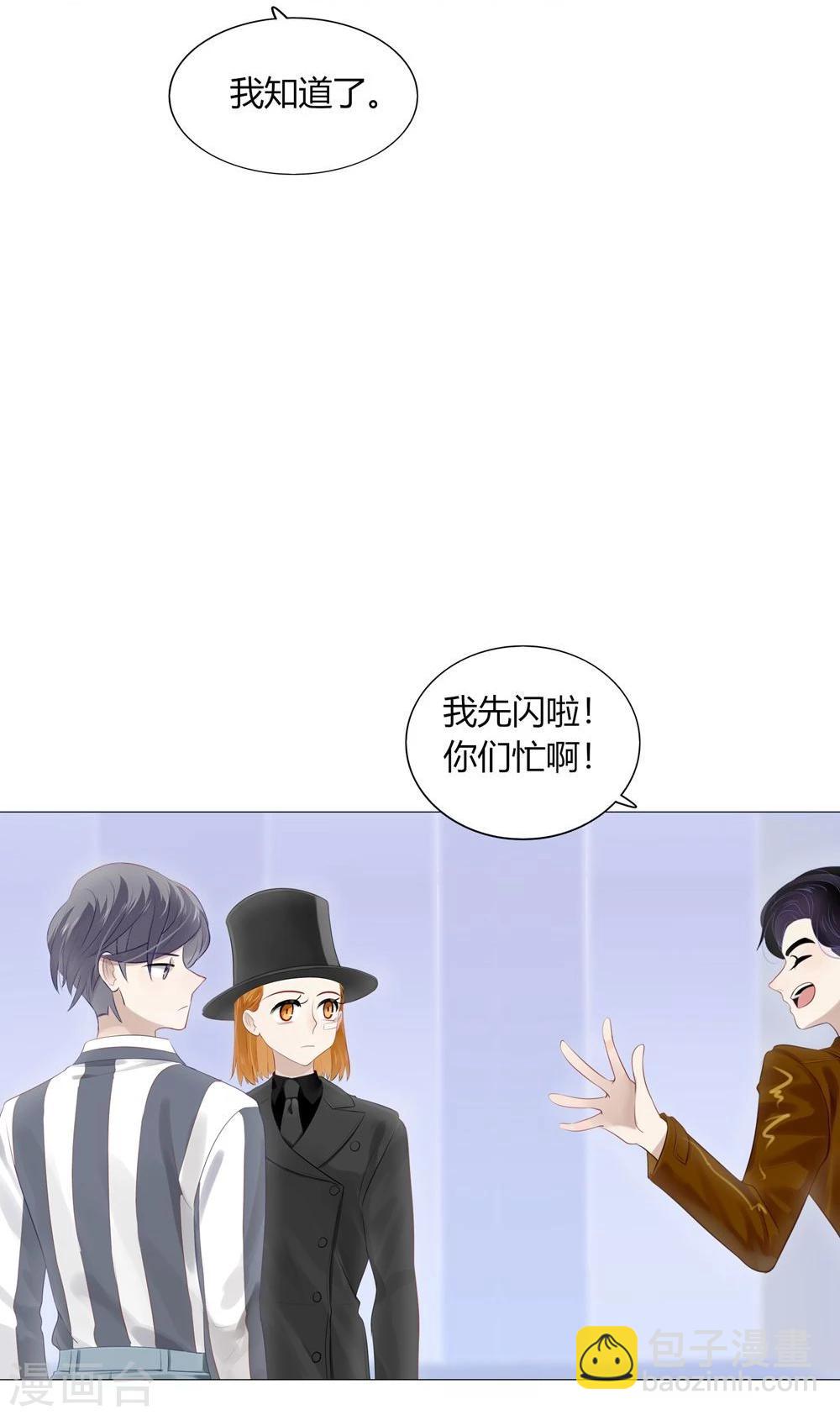 《不宜嫁娶》第37话 第23页