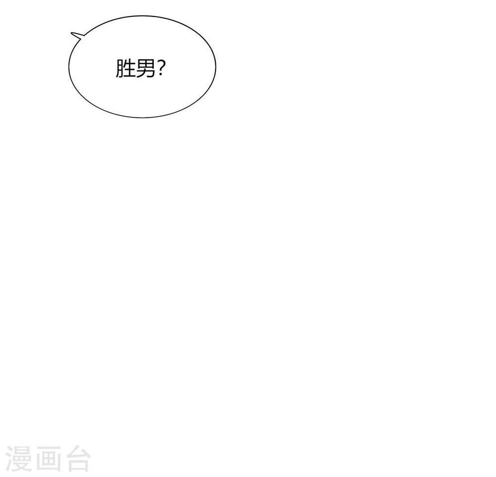 《不宜嫁娶》第37话 第27页