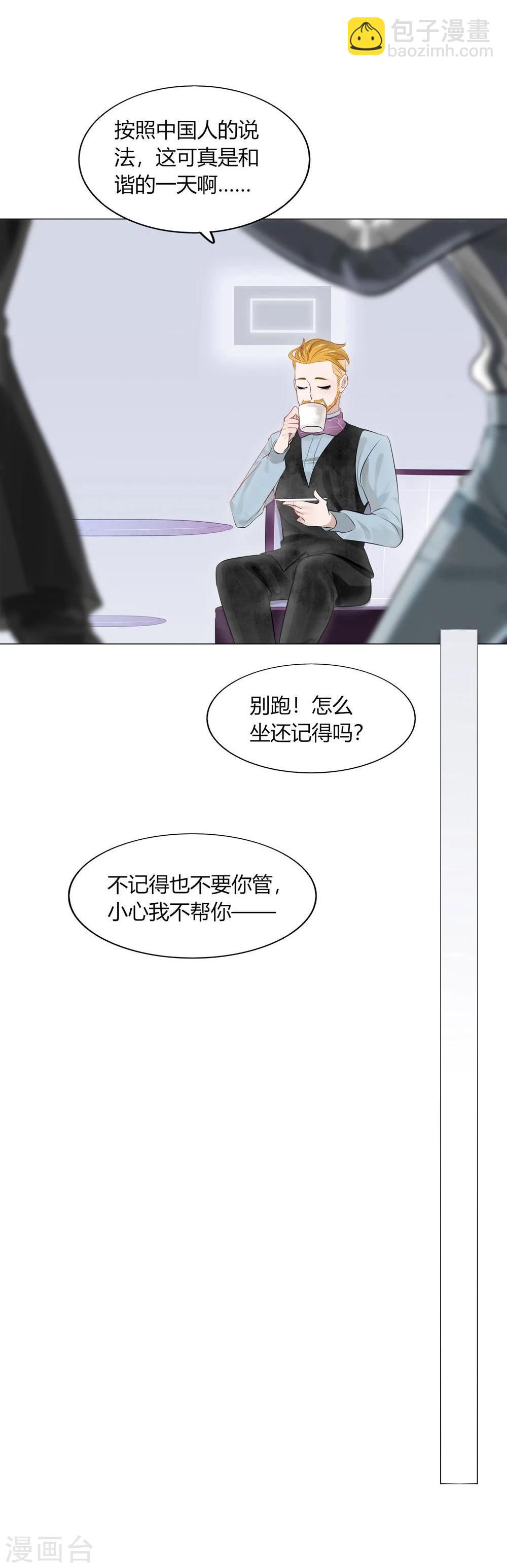 《不宜嫁娶》第37话 第31页