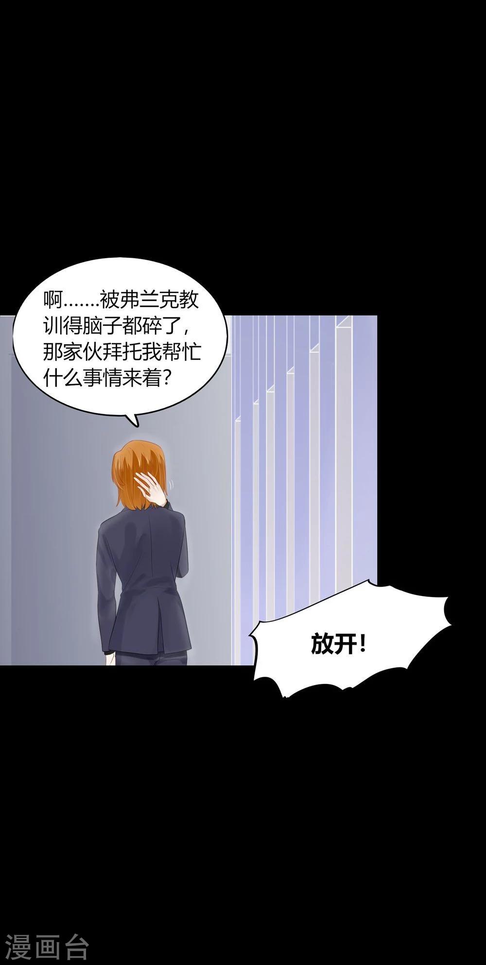 《不宜嫁娶》第37话 第36页