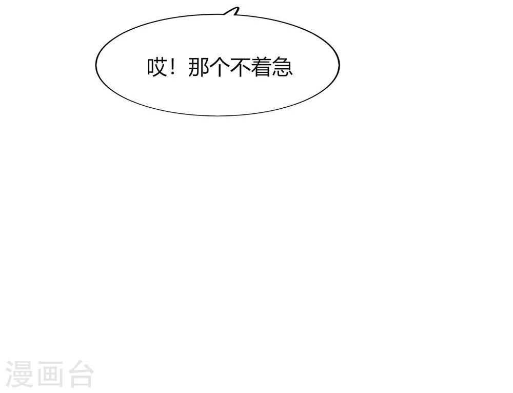 《不宜嫁娶》第39话 第26页