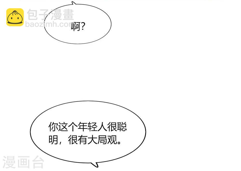《不宜嫁娶》第39话 第28页