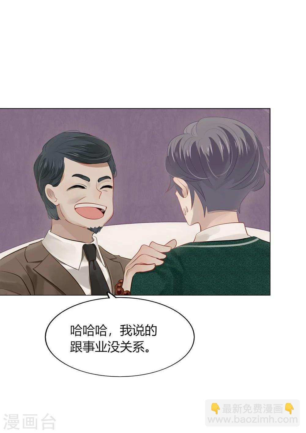 《不宜嫁娶》第39话 第31页