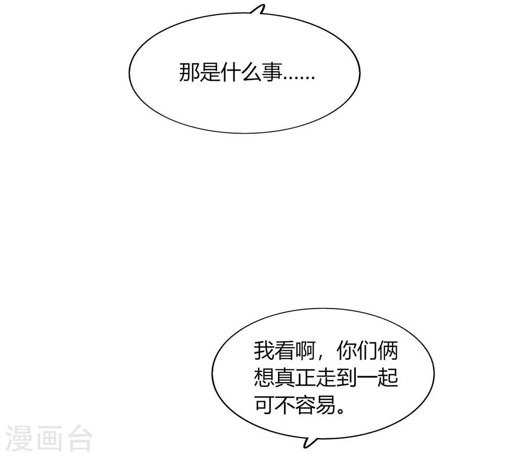 《不宜嫁娶》第39话 第33页