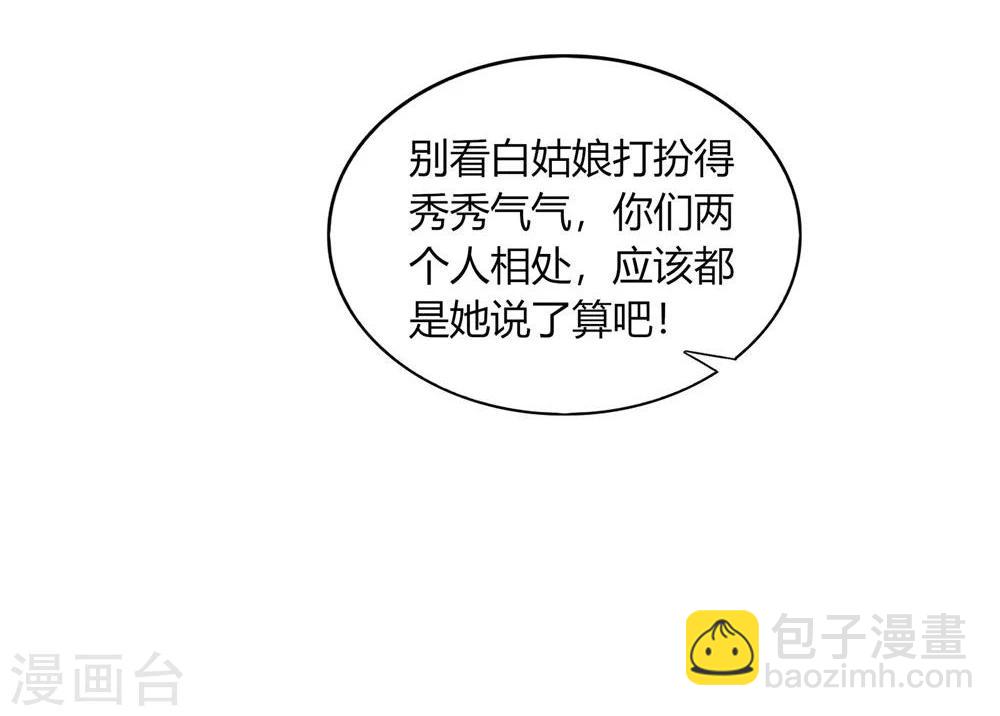 《不宜嫁娶》第39话 第36页