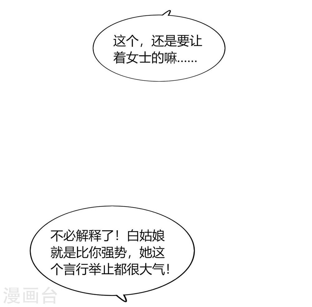 《不宜嫁娶》第39话 第38页