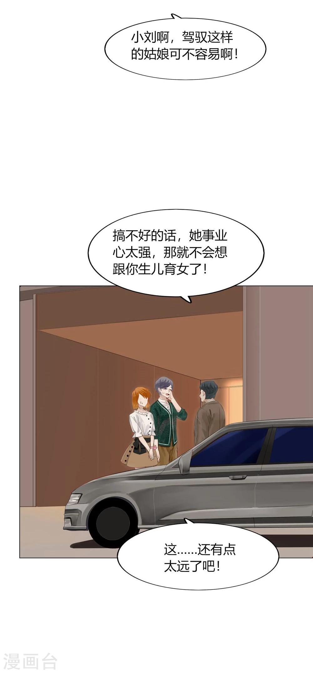 《不宜嫁娶》第39话 第40页