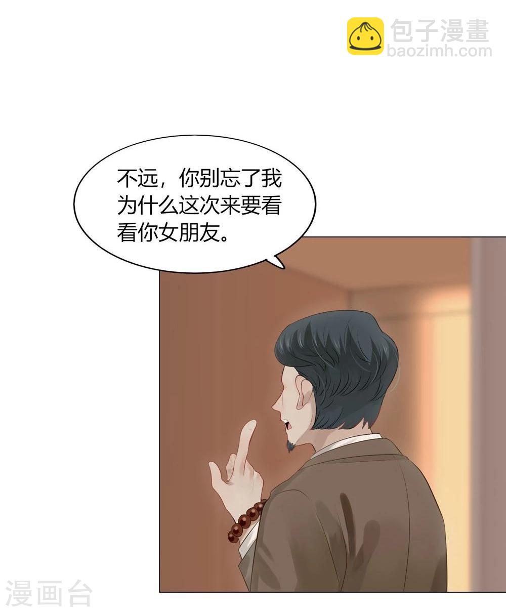 《不宜嫁娶》第39话 第41页