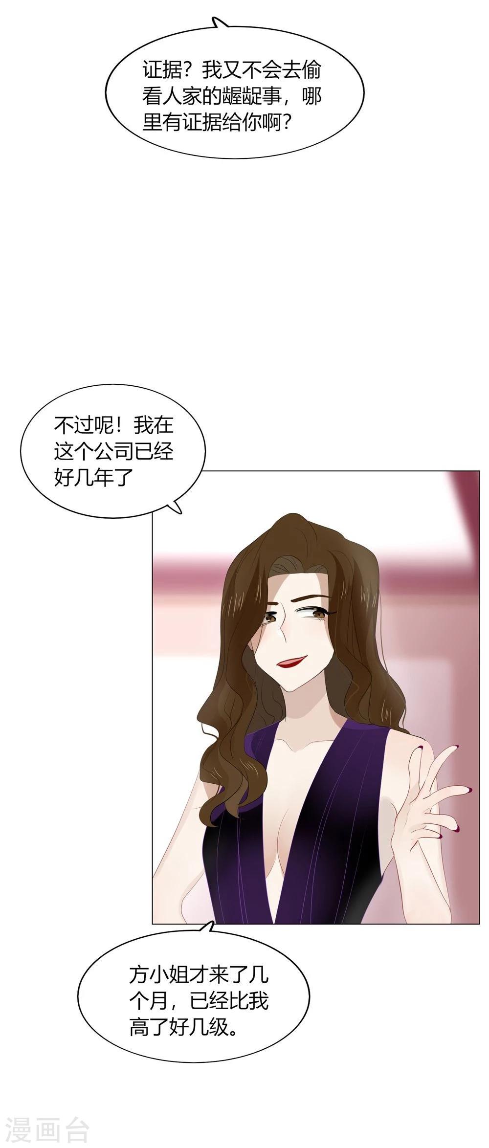 《不宜嫁娶》第44话 第19页