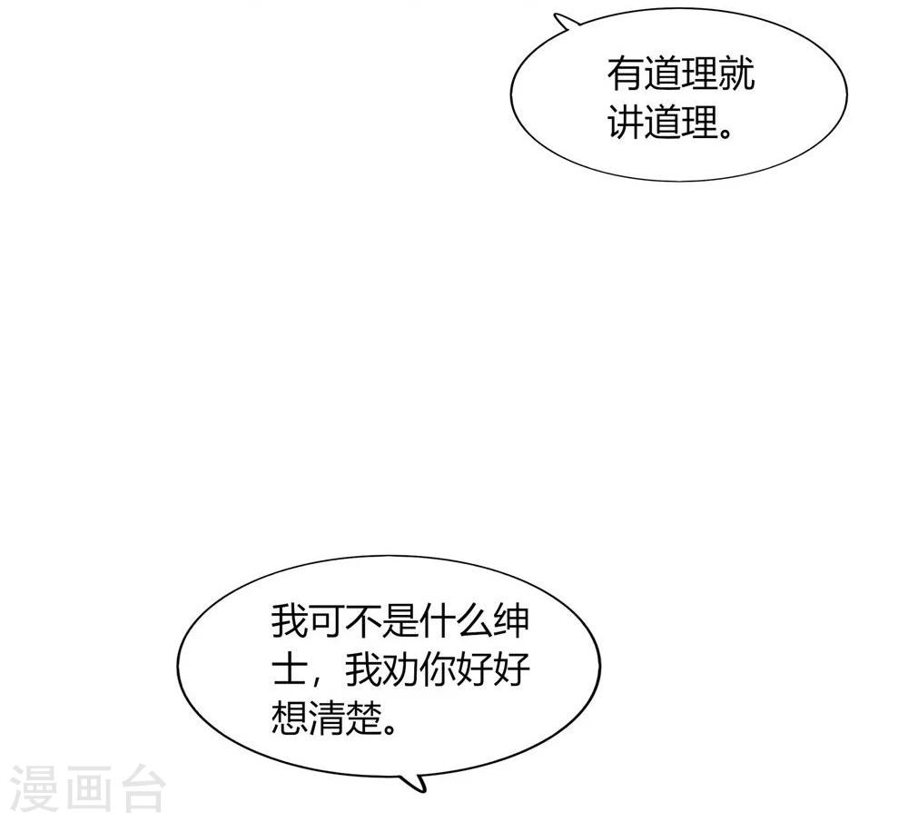 《不宜嫁娶》第44话 第25页