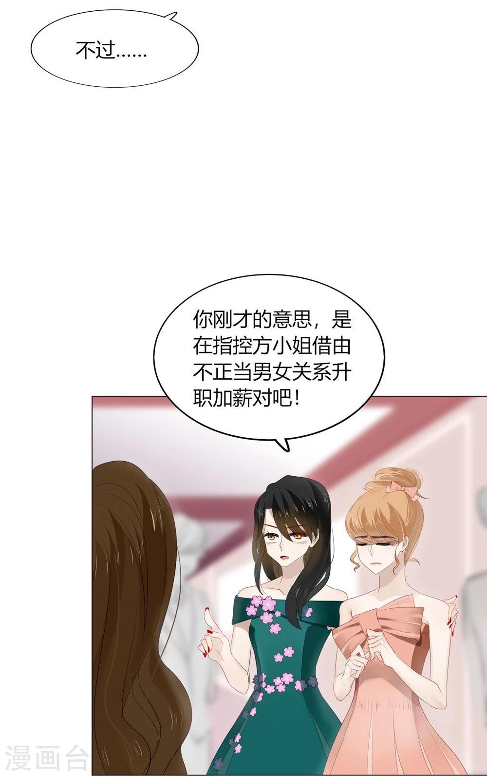 《不宜嫁娶》第44话 第29页