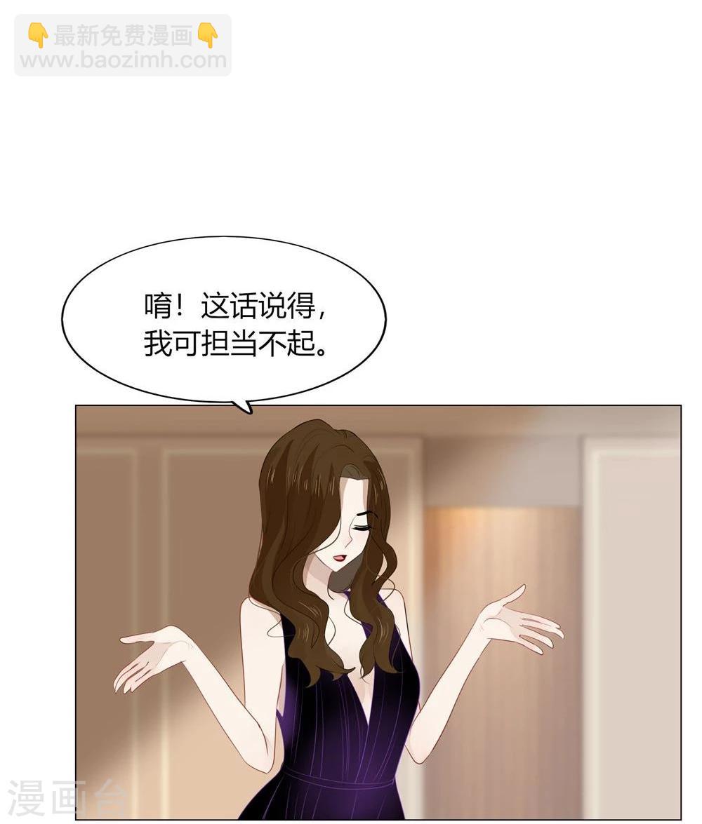 《不宜嫁娶》第44话 第2页