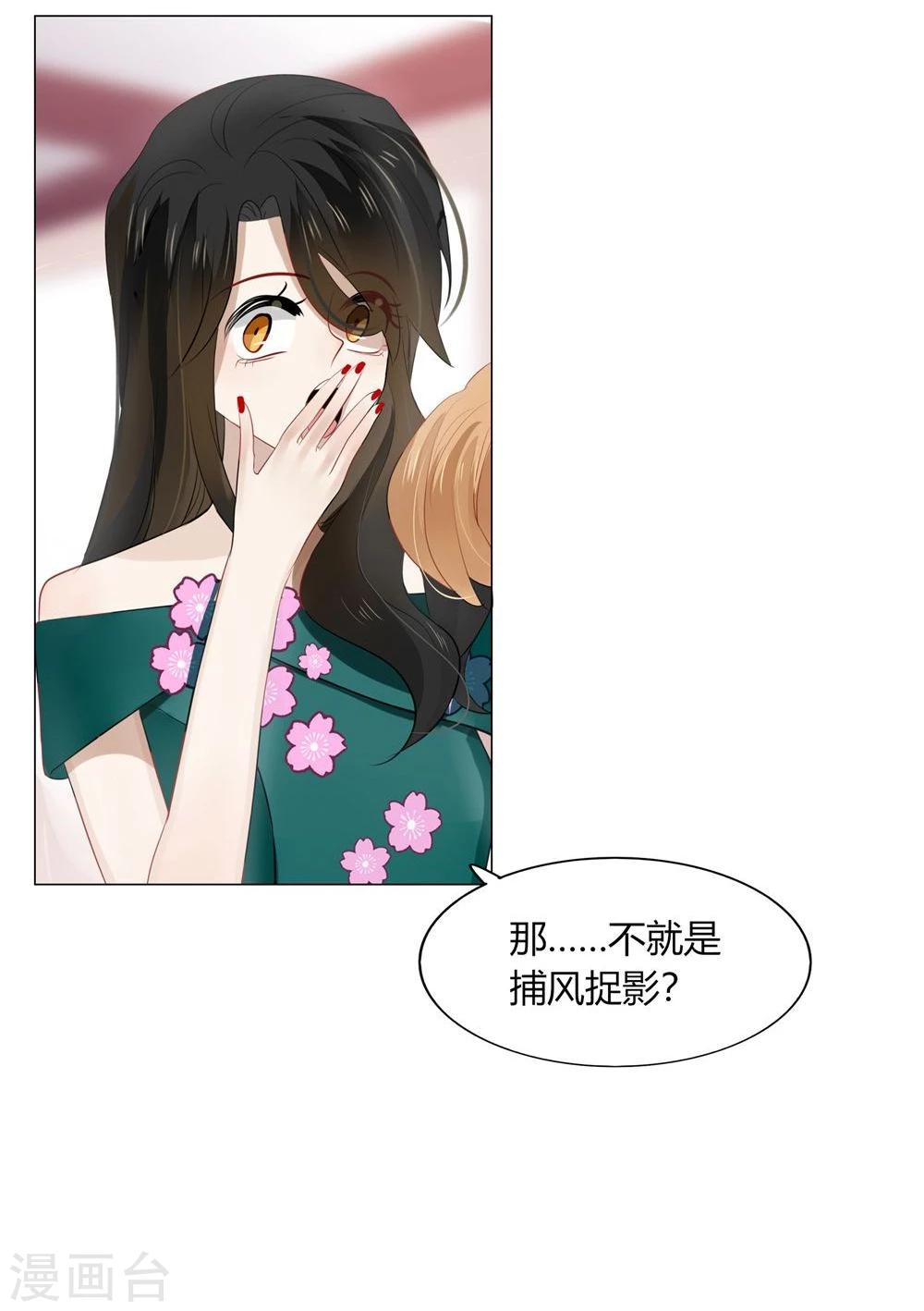 《不宜嫁娶》第44话 第37页