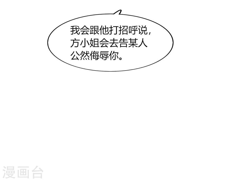 《不宜嫁娶》第44话 第43页