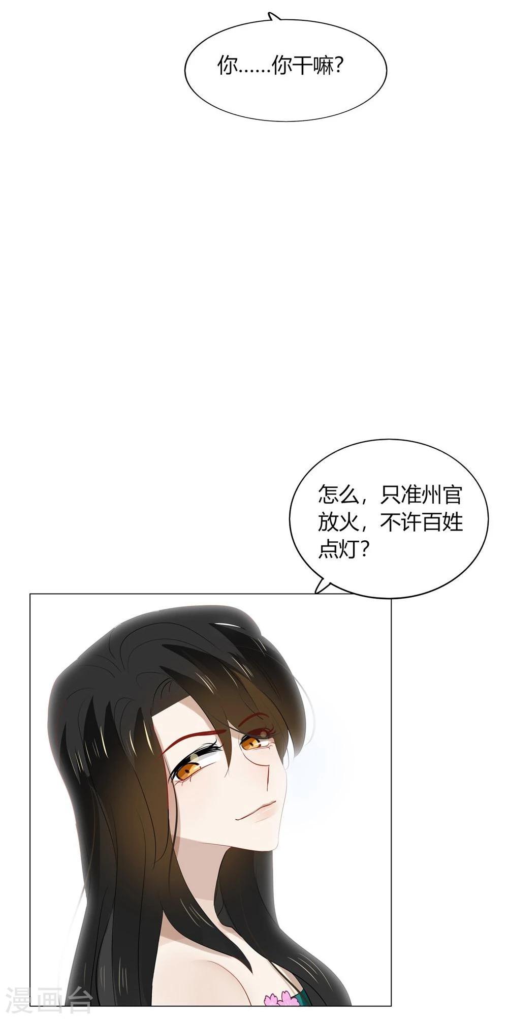 《不宜嫁娶》第44话 第45页