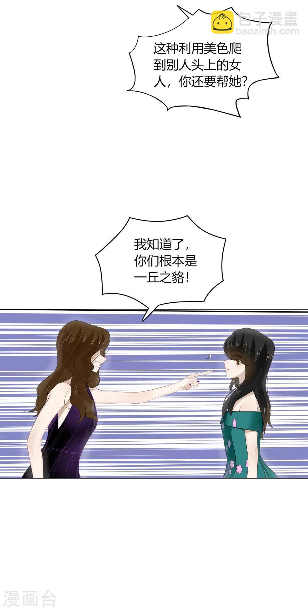 《不宜嫁娶》第44话 第48页