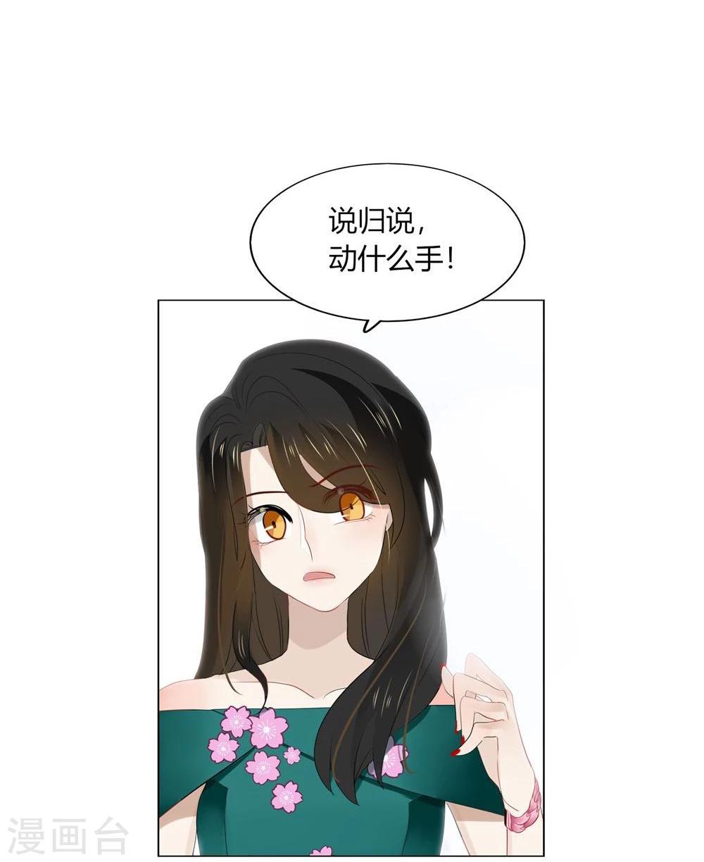 《不宜嫁娶》第44话 第24页