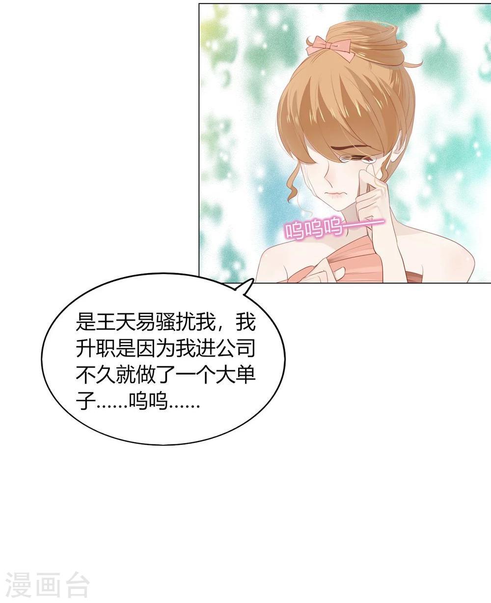 《不宜嫁娶》第44话 第31页