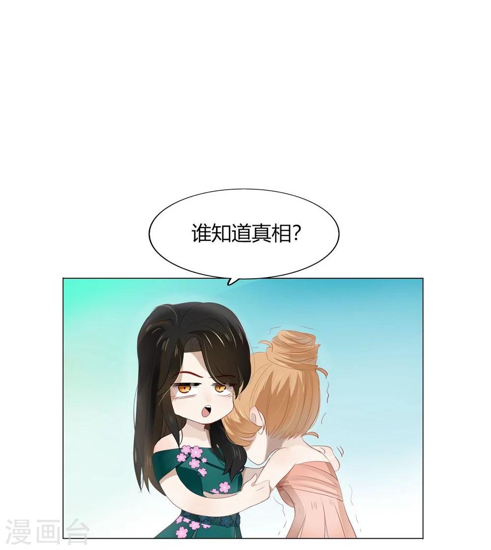 《不宜嫁娶》第44话 第33页