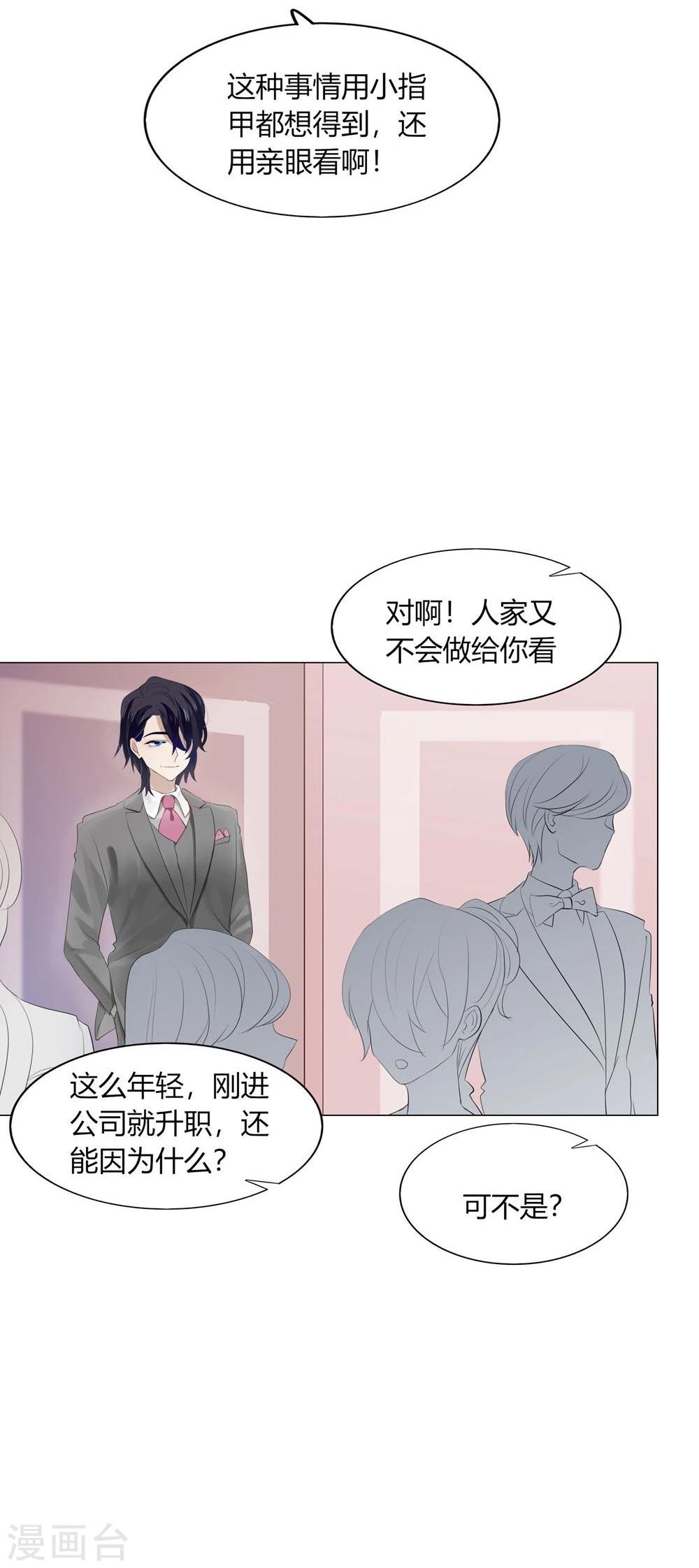 《不宜嫁娶》第44话 第35页