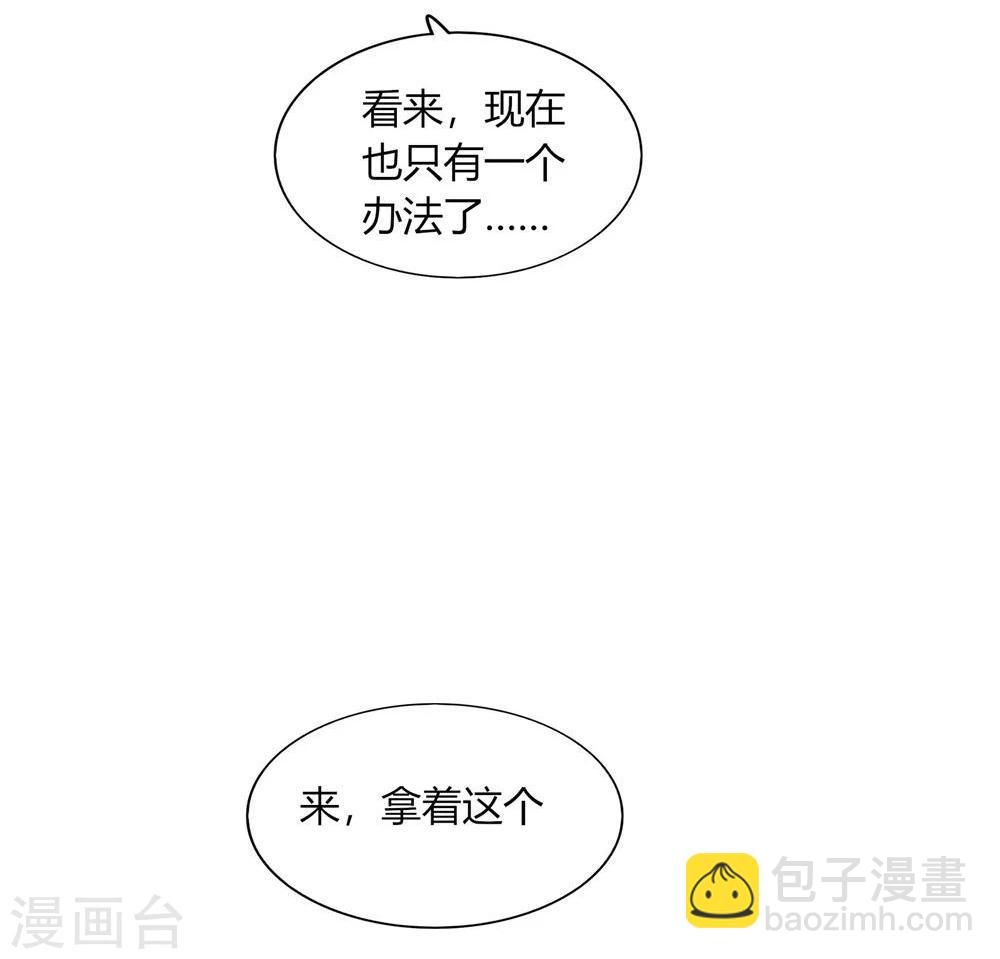 《不宜嫁娶》第44话 第40页