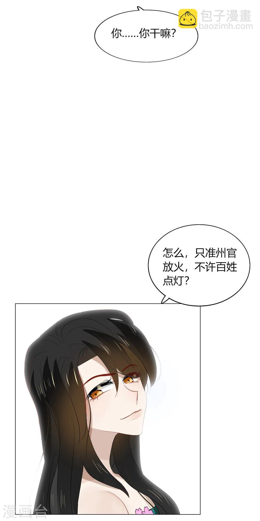 《不宜嫁娶》第44话 第45页