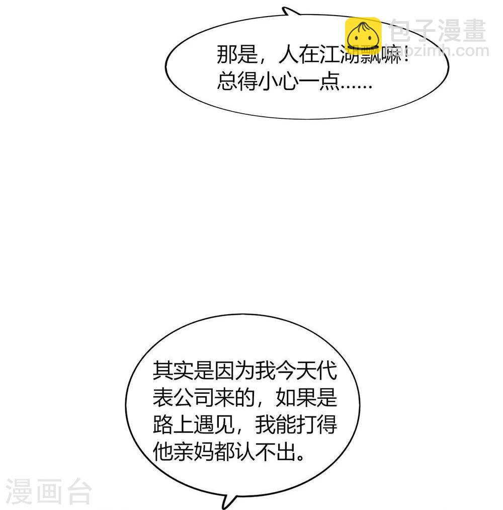《不宜嫁娶》第43话 第19页
