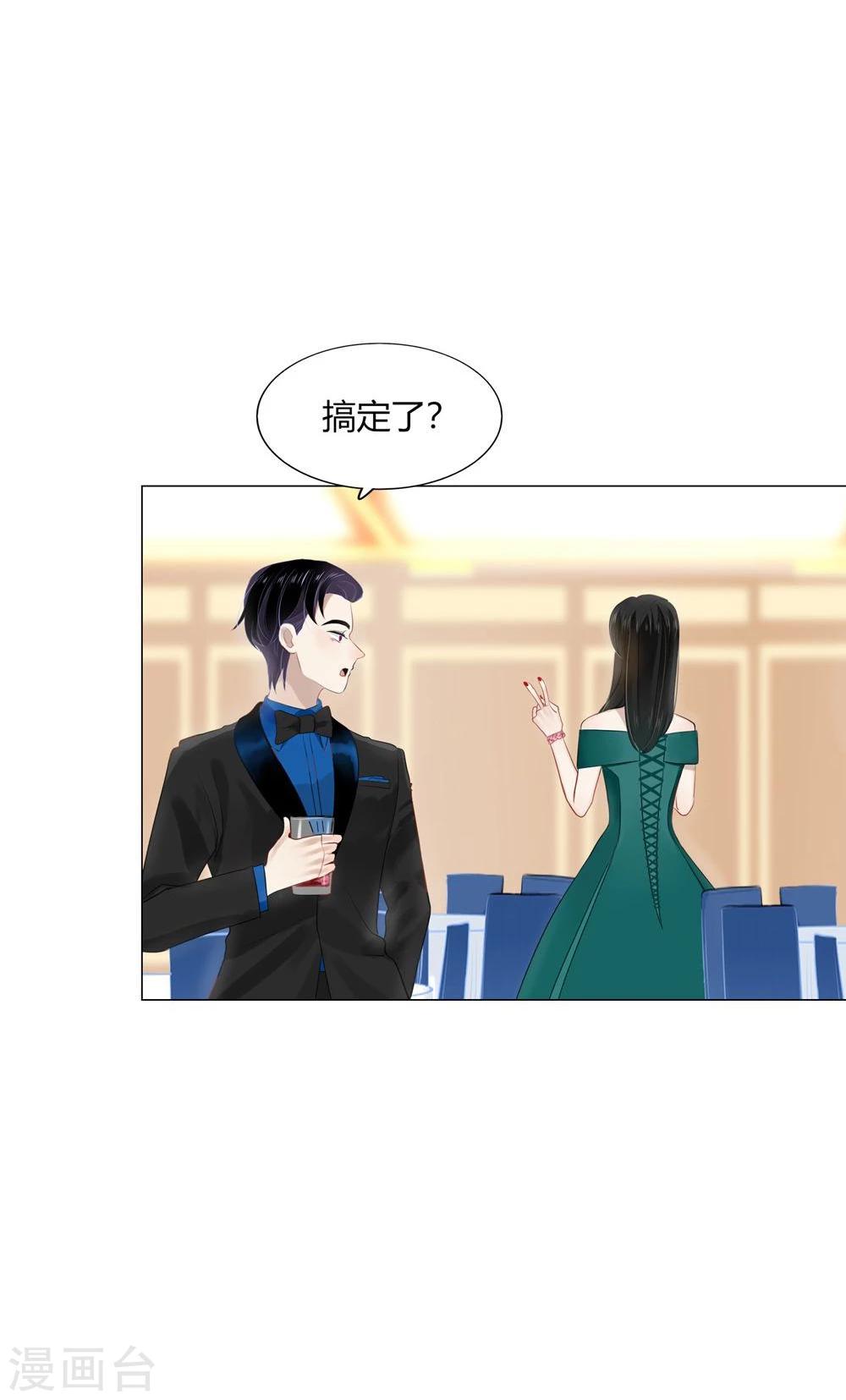 《不宜嫁娶》第43话 第2页