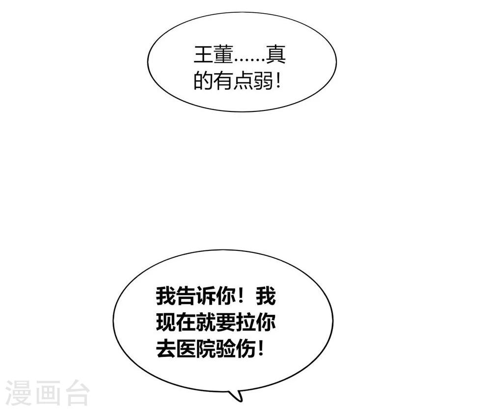 《不宜嫁娶》第42话 第16页
