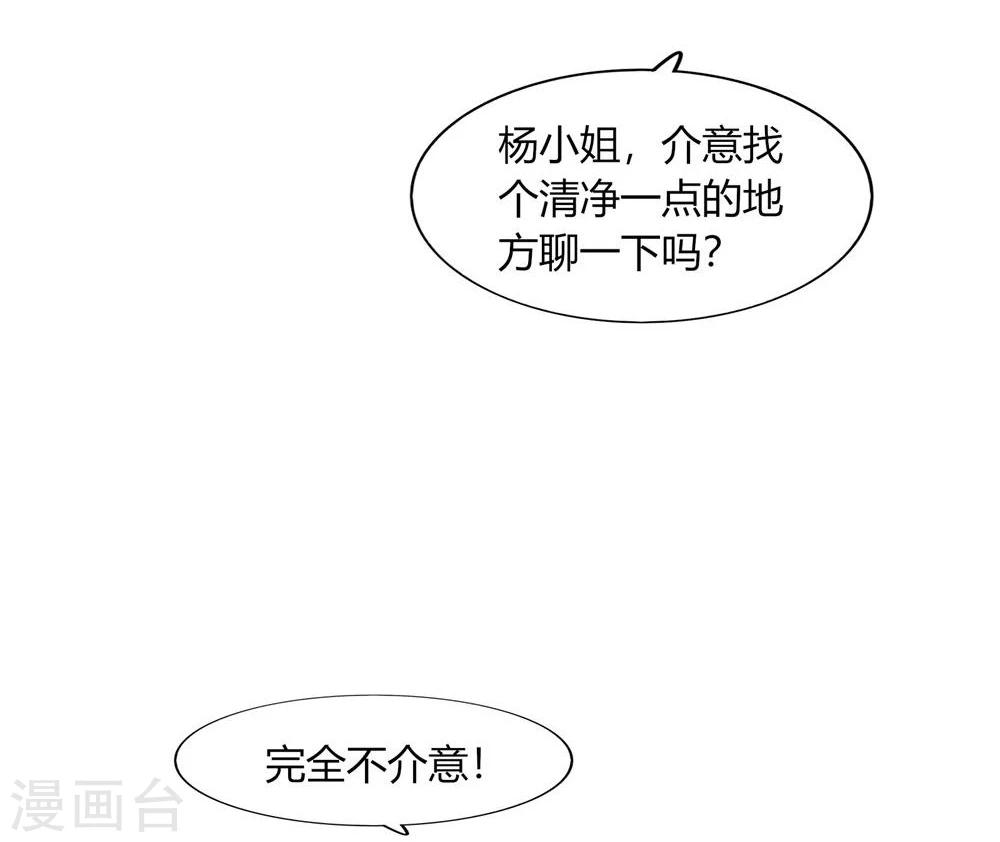 《不宜嫁娶》第42话 第37页
