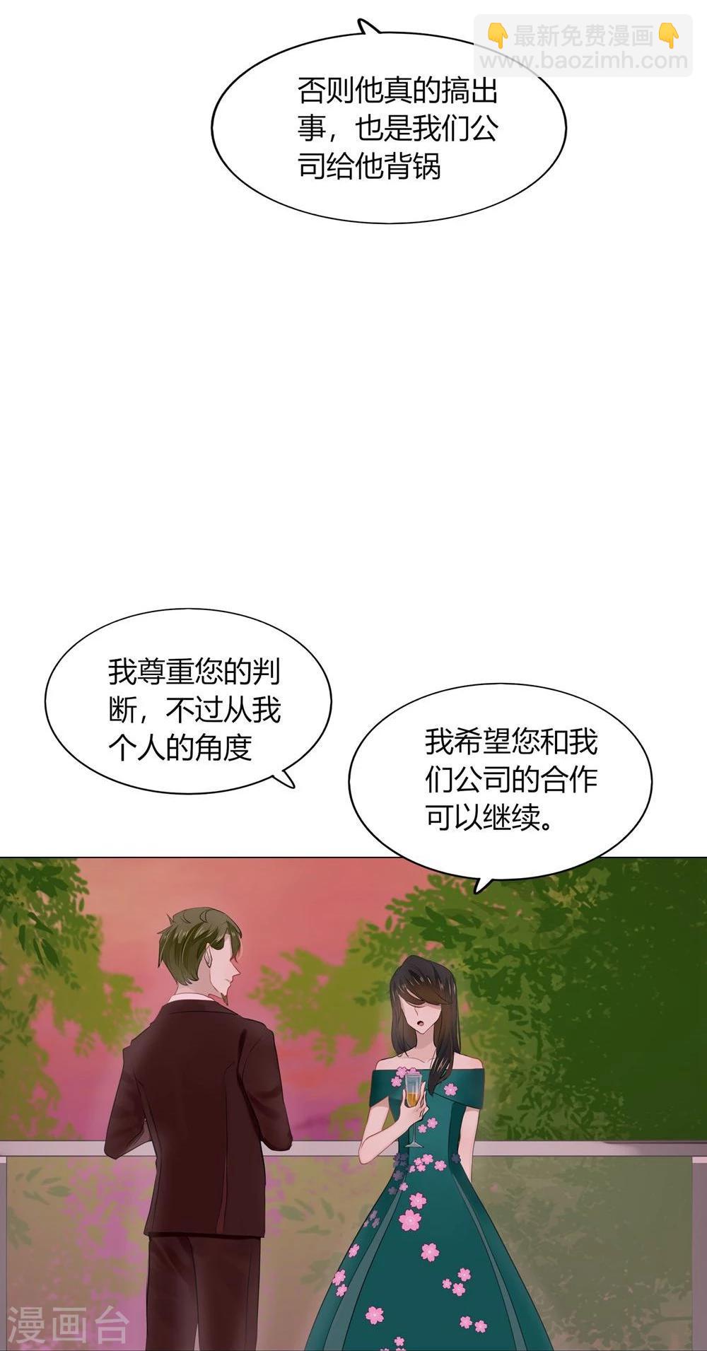 《不宜嫁娶》第42话 第48页