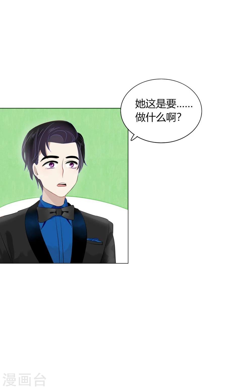 《不宜嫁娶》第41话 第28页