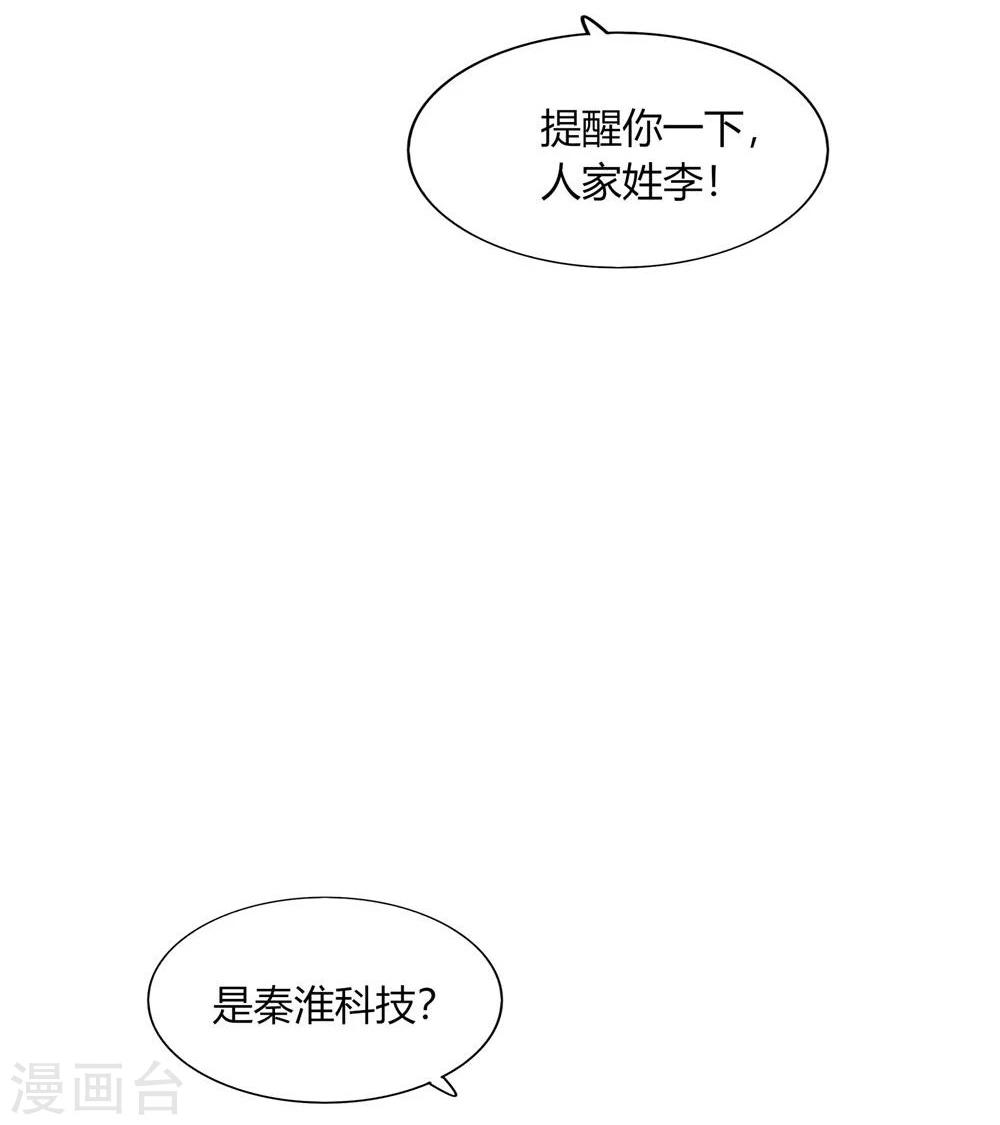 《不宜嫁娶》第41话 第37页