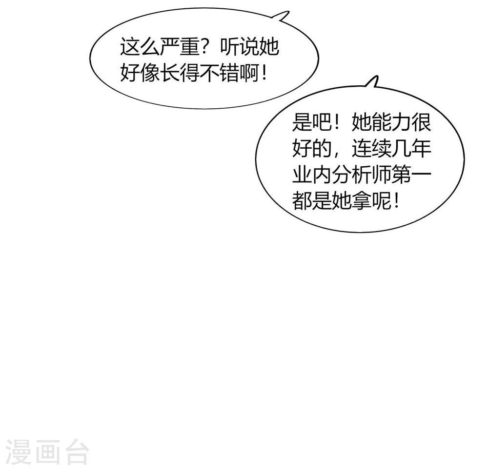 《不宜嫁娶》第41话 第5页