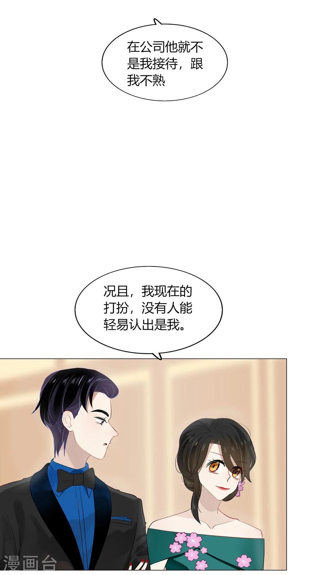 《不宜嫁娶》第41话 第8页