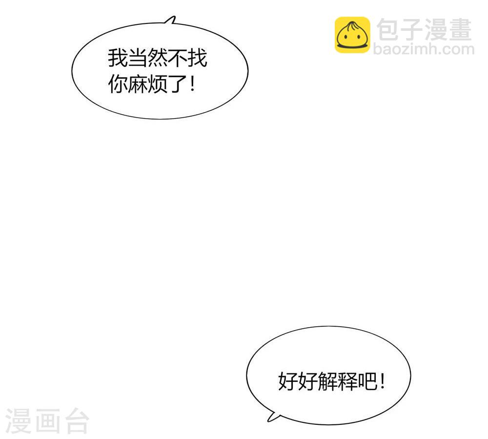 《不宜嫁娶》第46话 第11页