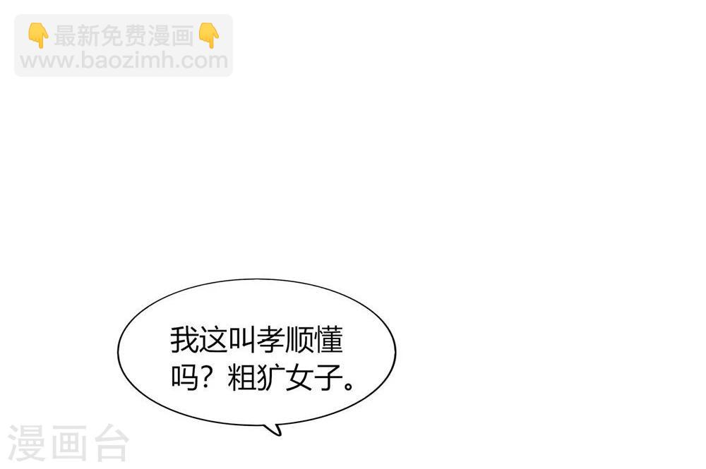 《不宜嫁娶》第46话 第14页